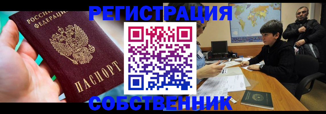 прописка в Оленегорске